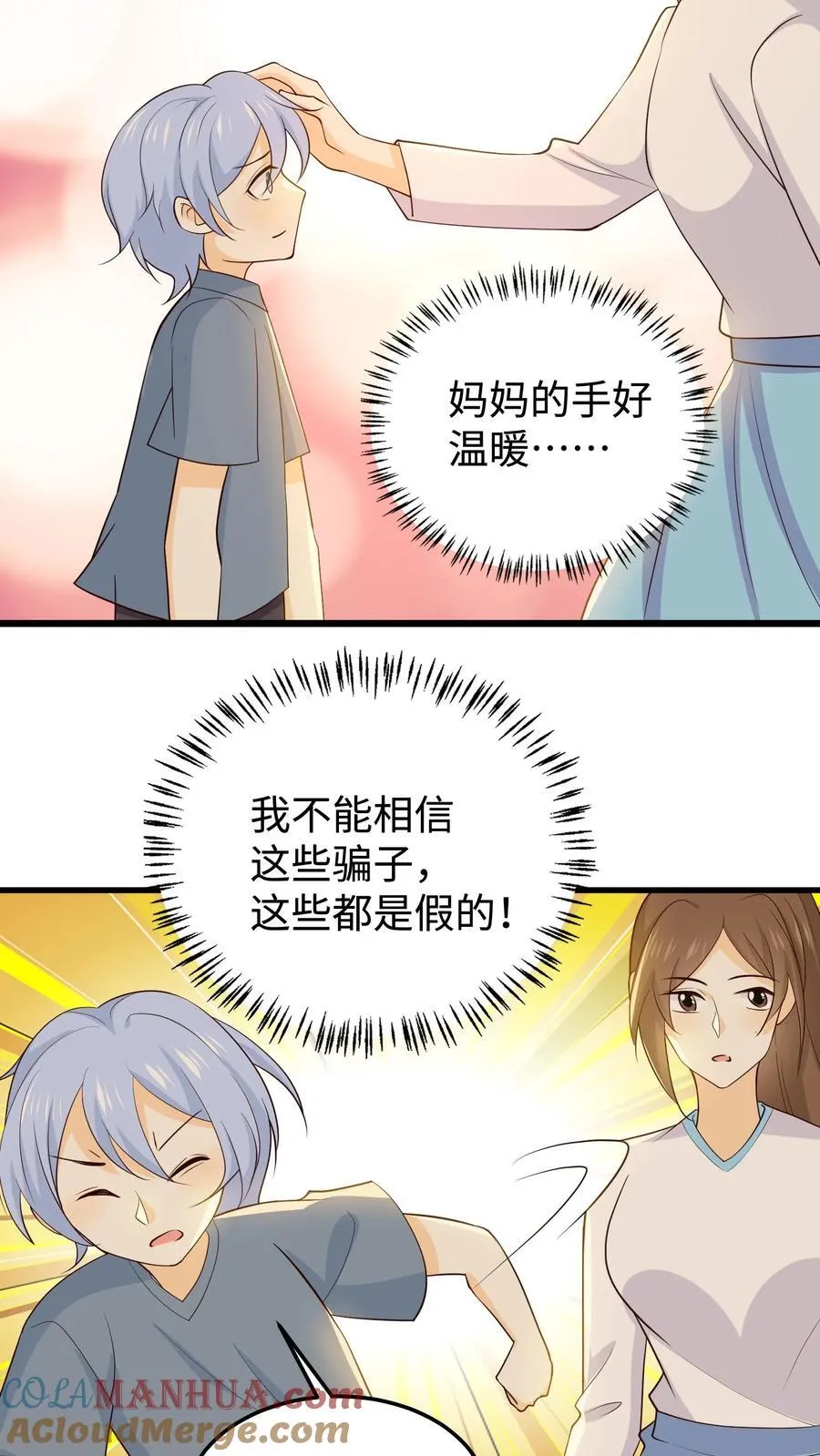 第231话 血……流血了…… 第11页
