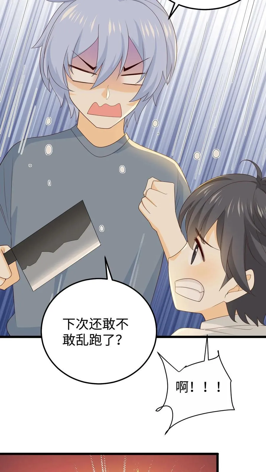 第231话 血……流血了…… 第18页