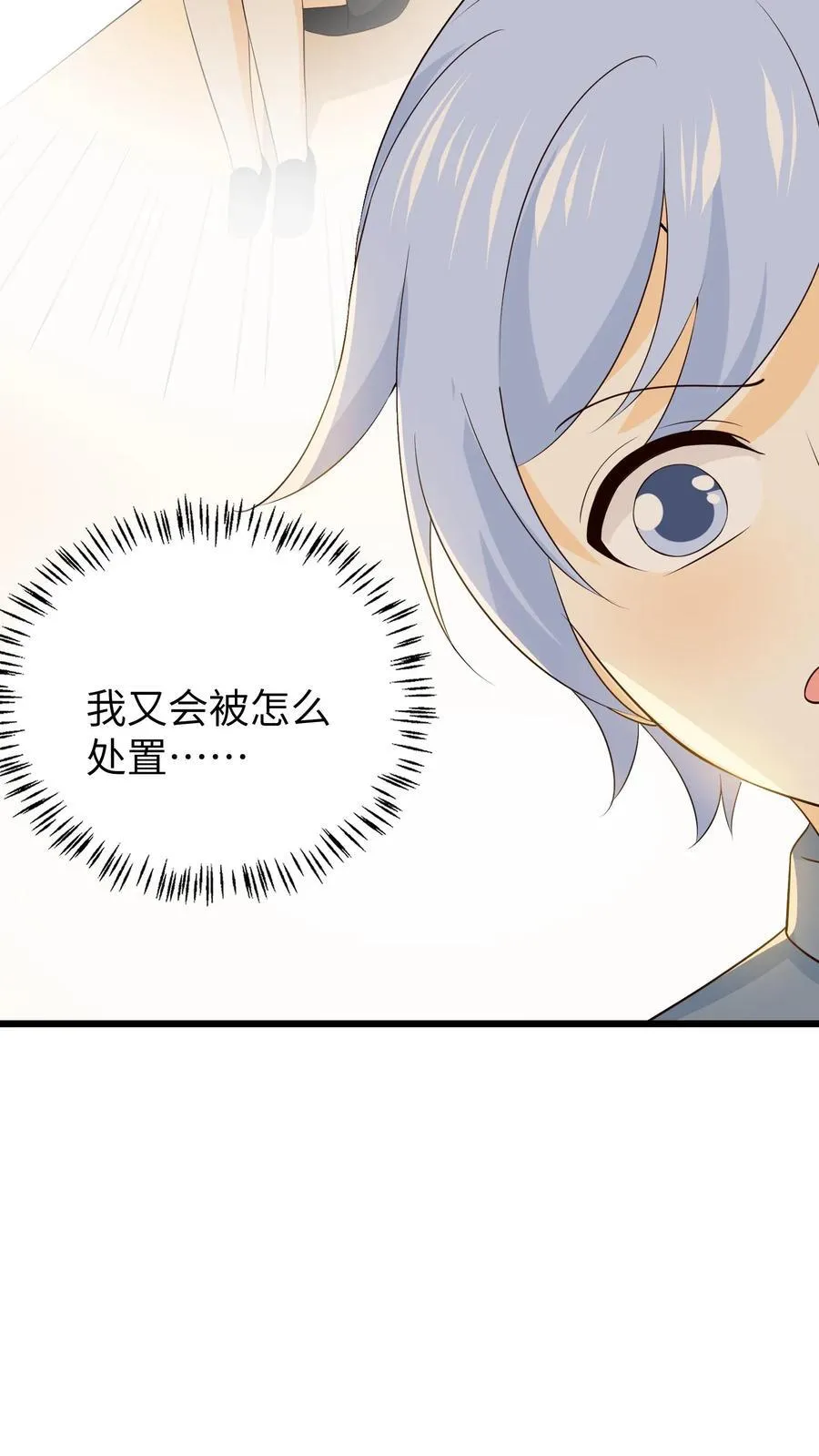 第232话 想出去吗？ 第4页
