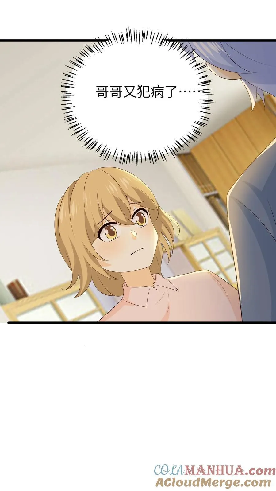 第232话 想出去吗？ 第5页