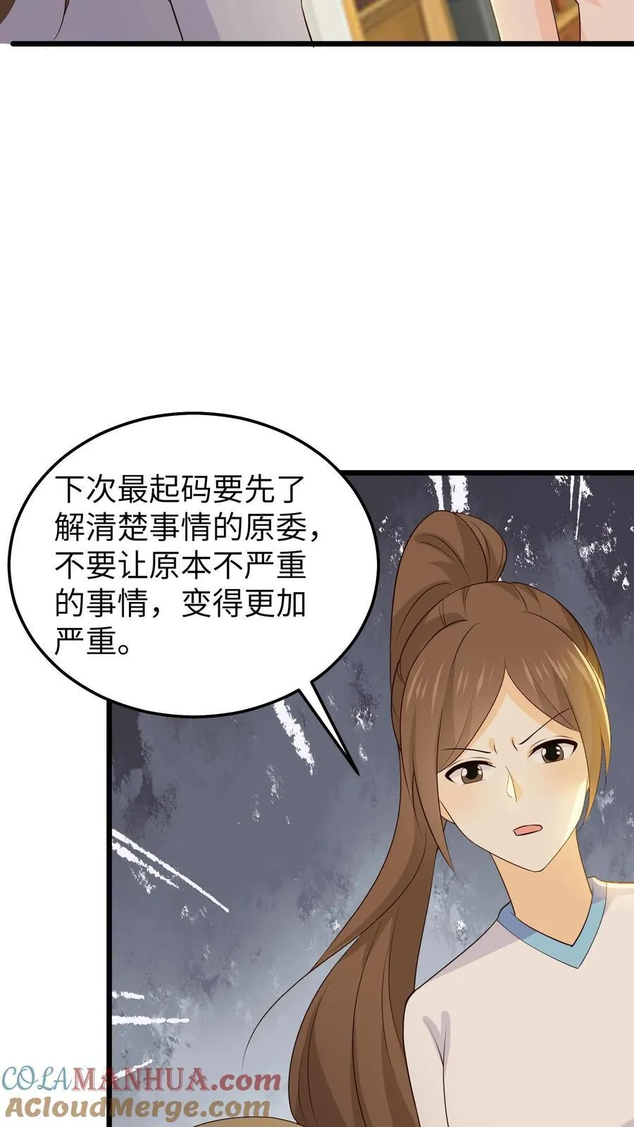 第232话 想出去吗？ 第7页