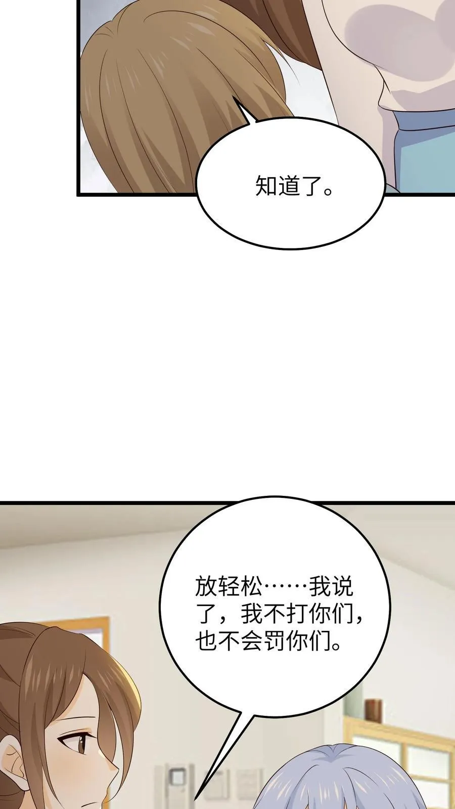 第232话 想出去吗？ 第8页