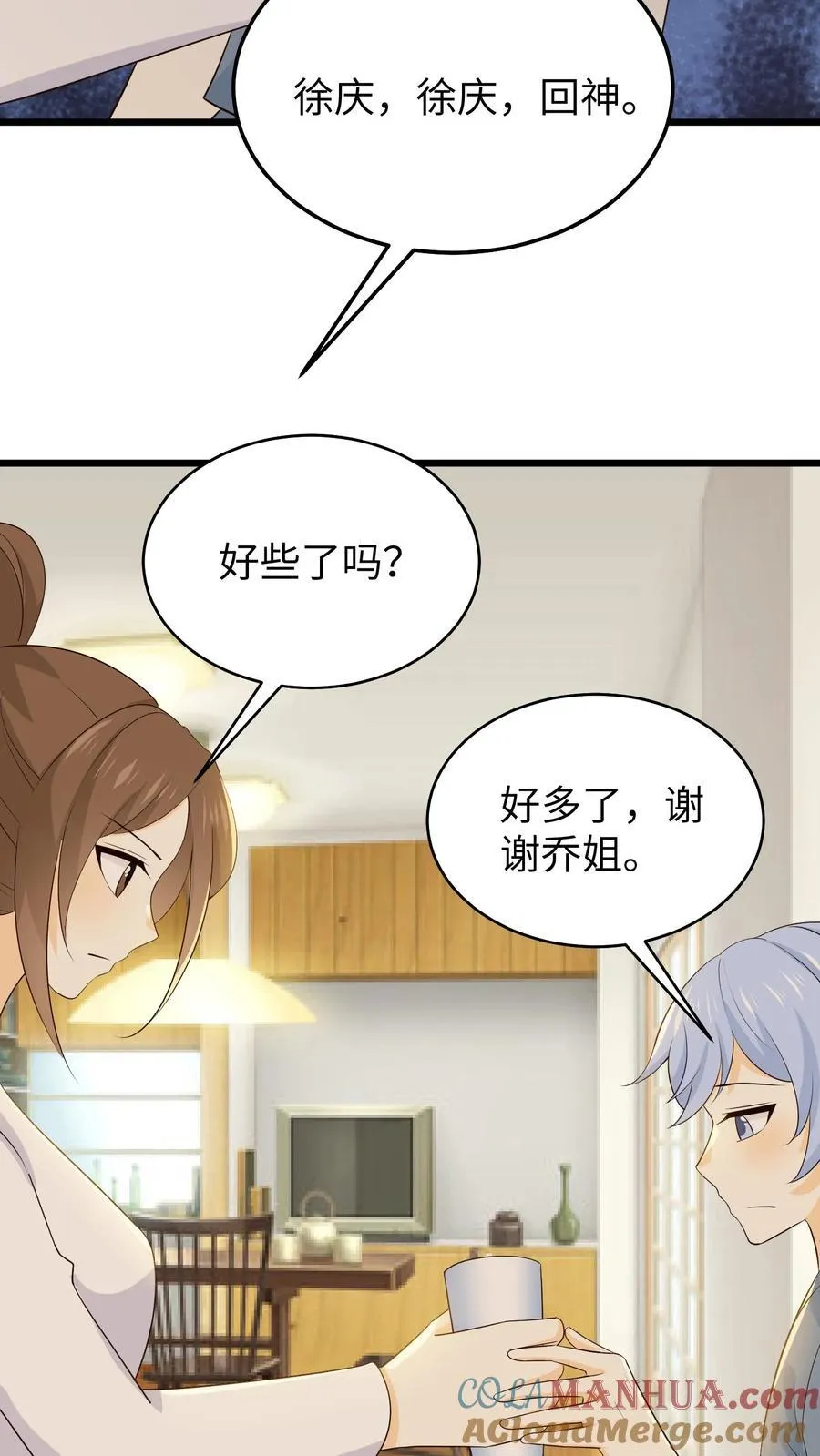 第232话 想出去吗？ 第11页