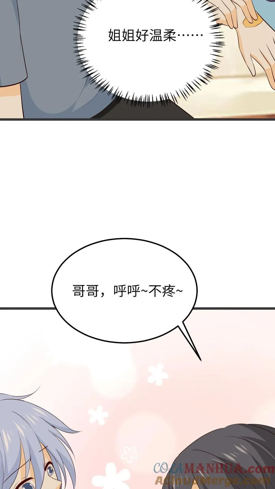 第232话 想出去吗？ 第13页