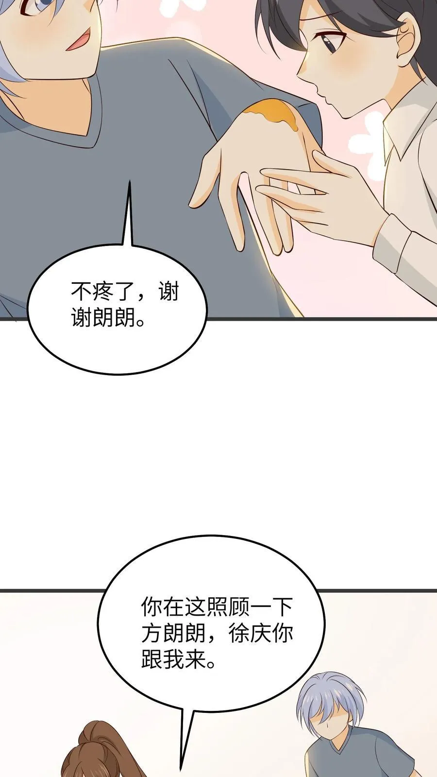 第232话 想出去吗？ 第14页
