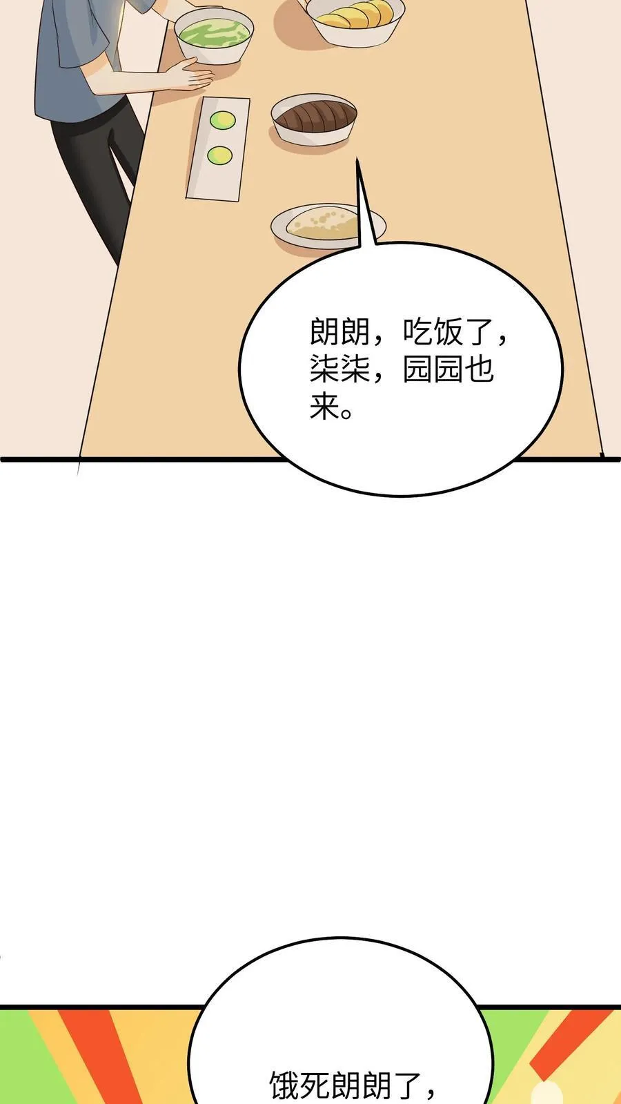 第232话 想出去吗？ 第20页