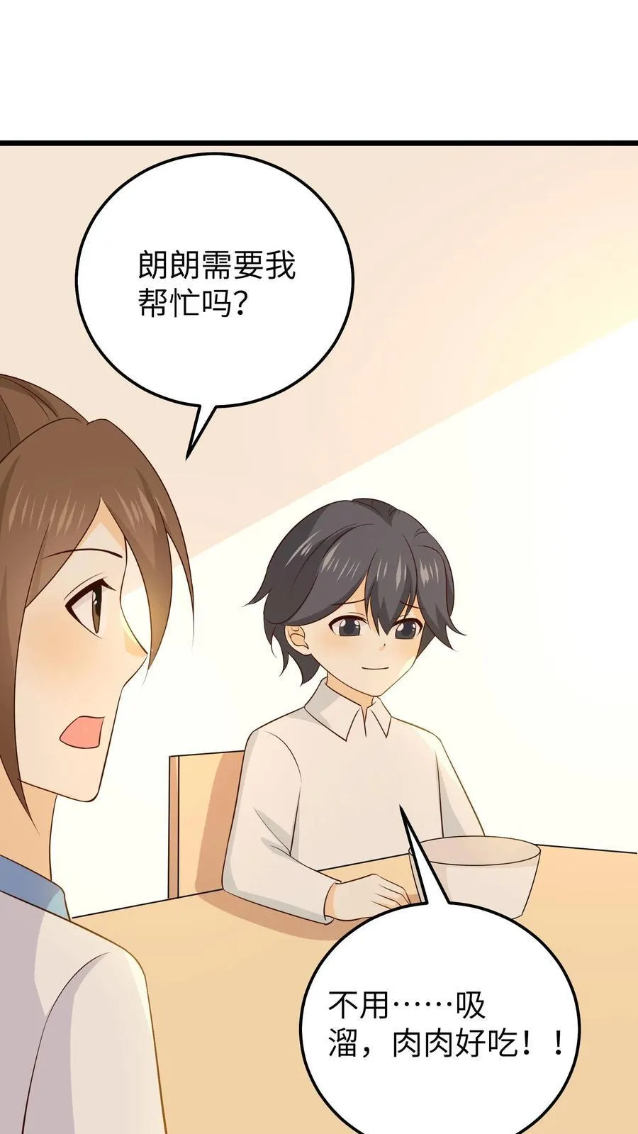 第232话 想出去吗？ 第22页