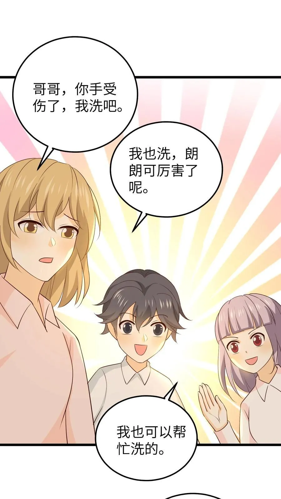 第232话 想出去吗？ 第26页