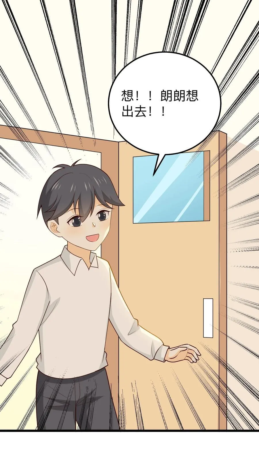 第232话 想出去吗？ 第34页