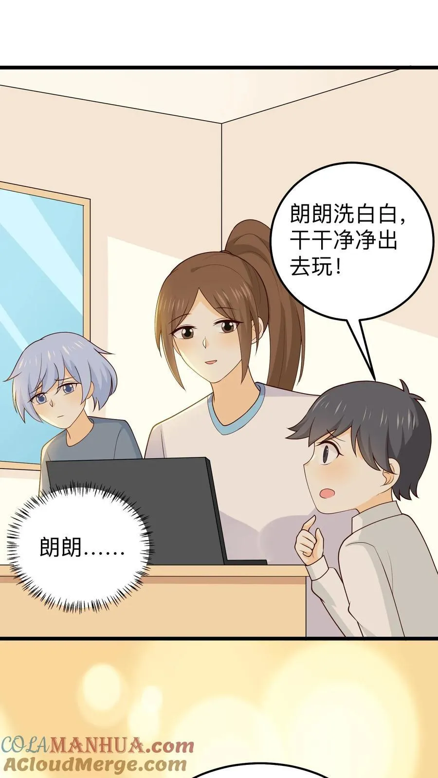 第233话 出去玩 第3页