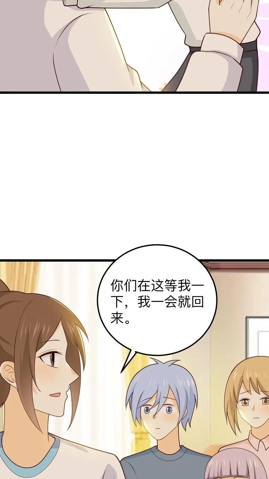 第233话 出去玩 第6页
