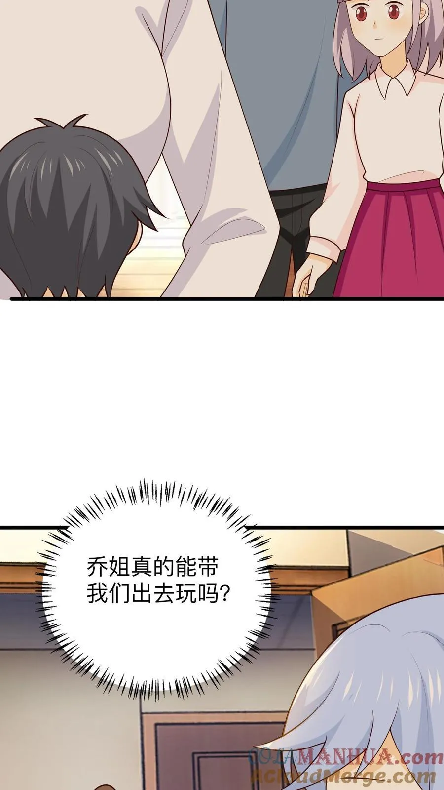 第233话 出去玩 第7页