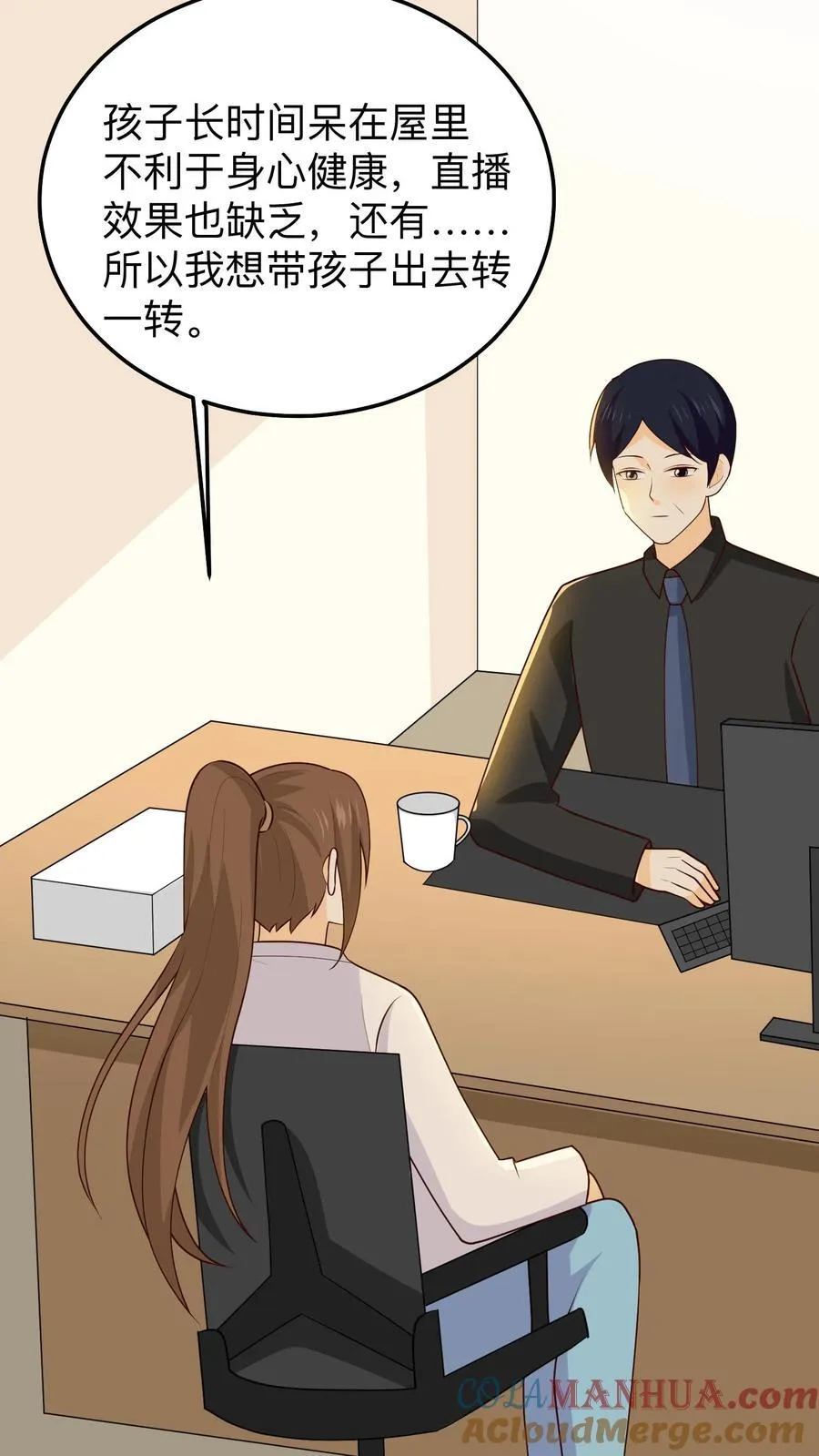 第233话 出去玩 第9页