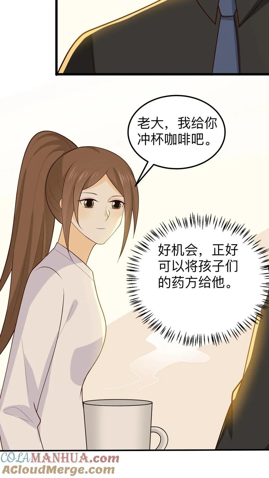 第233话 出去玩 第11页