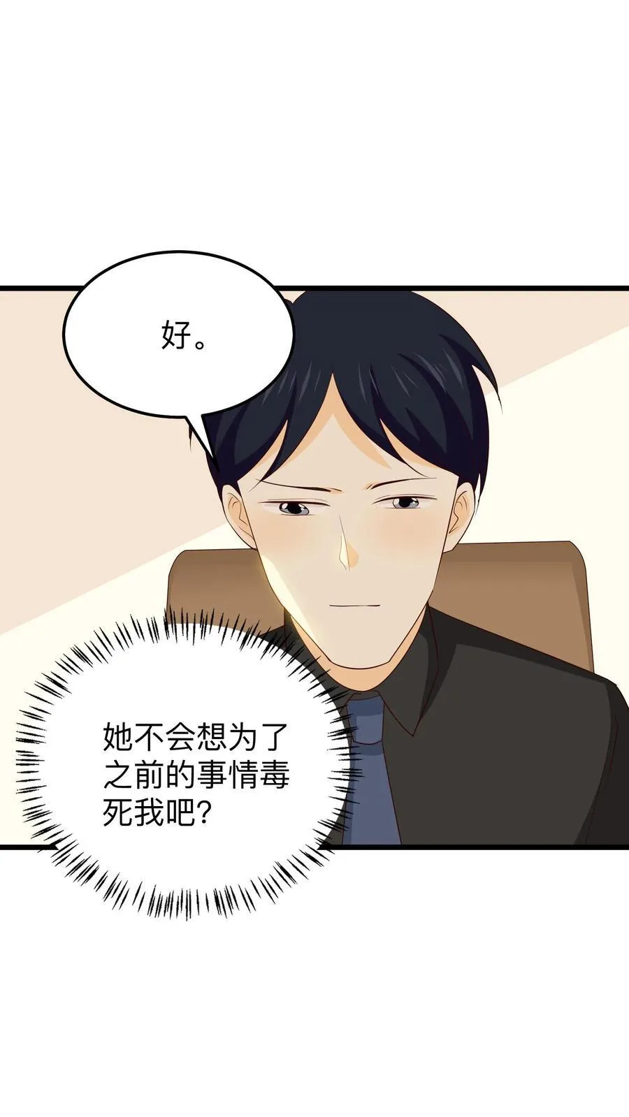 第233话 出去玩 第12页