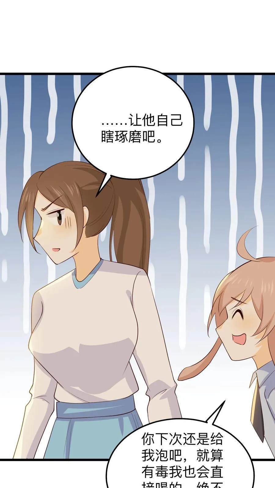 第233话 出去玩 第16页