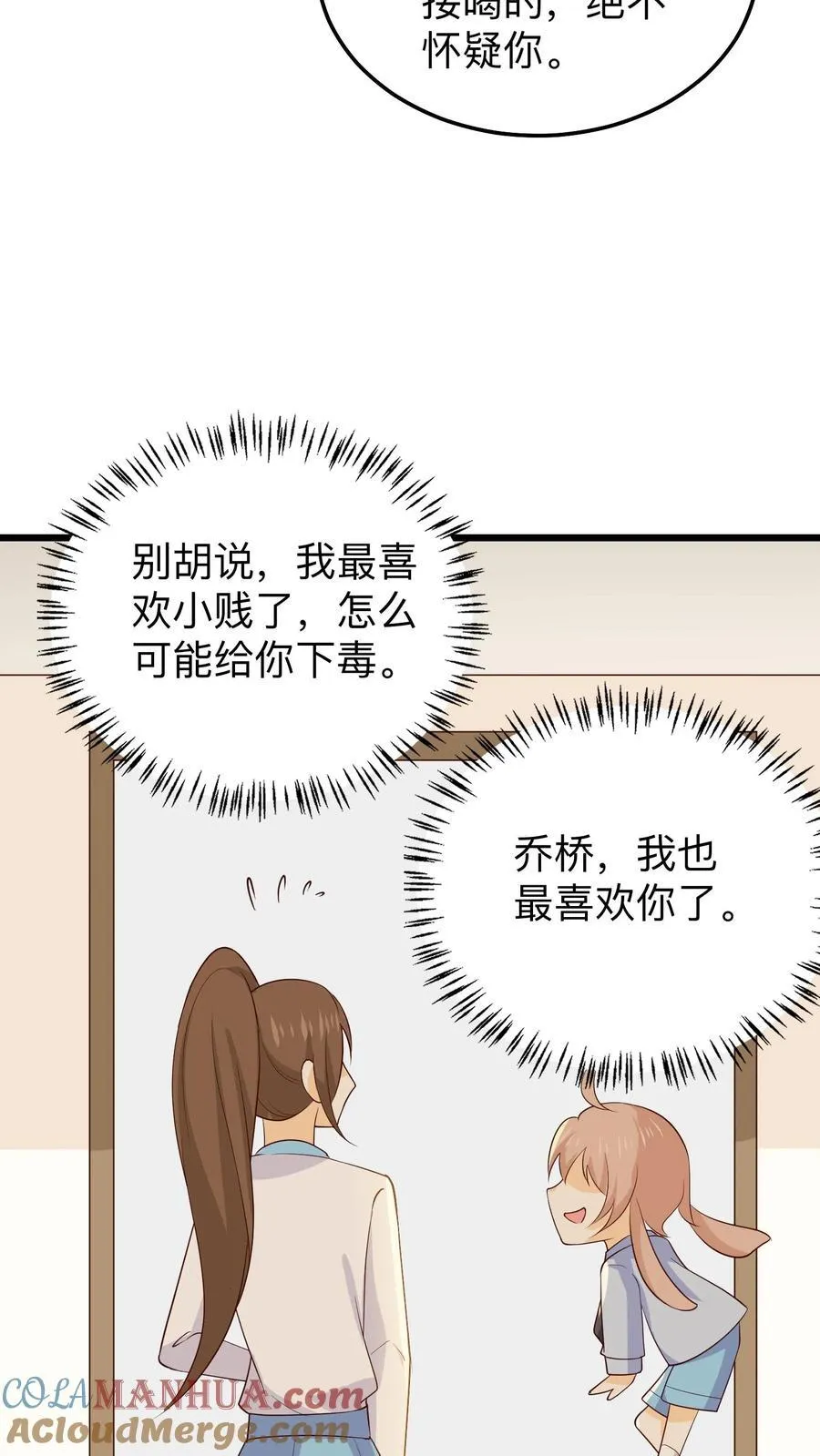 第233话 出去玩 第17页