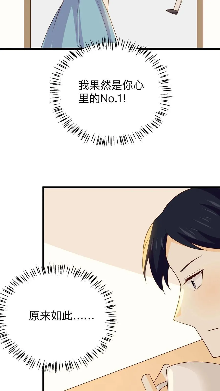 第233话 出去玩 第18页