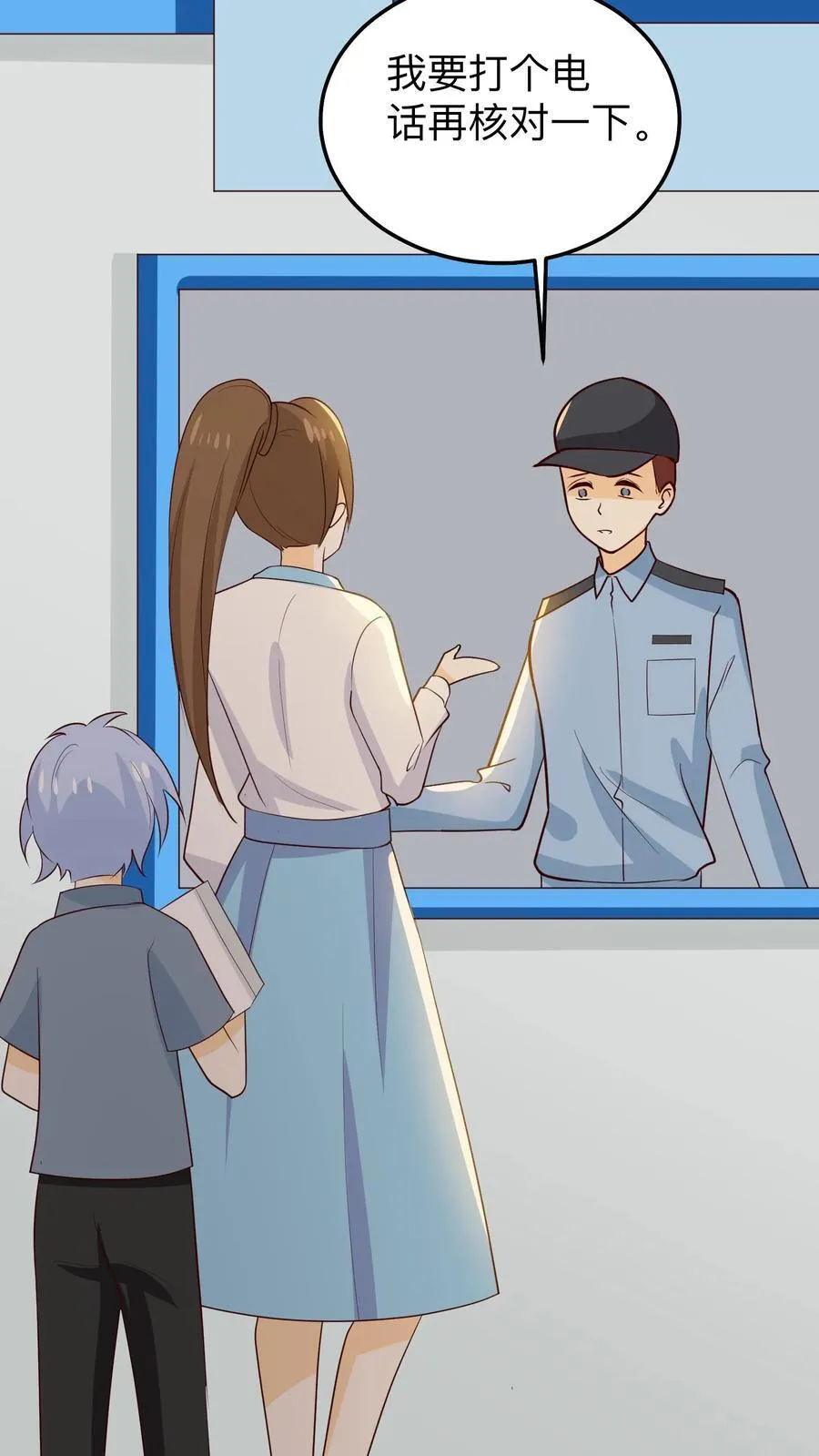 第233话 出去玩 第20页