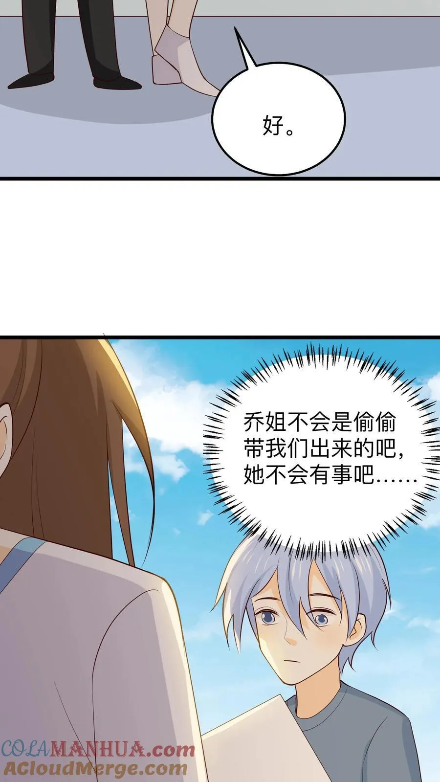 第233话 出去玩 第21页