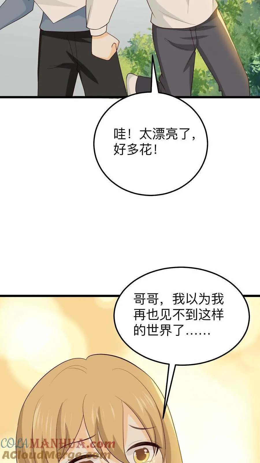 第233话 出去玩 第23页