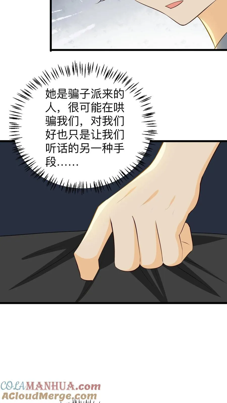 第234话 徐庆的担忧 第19页