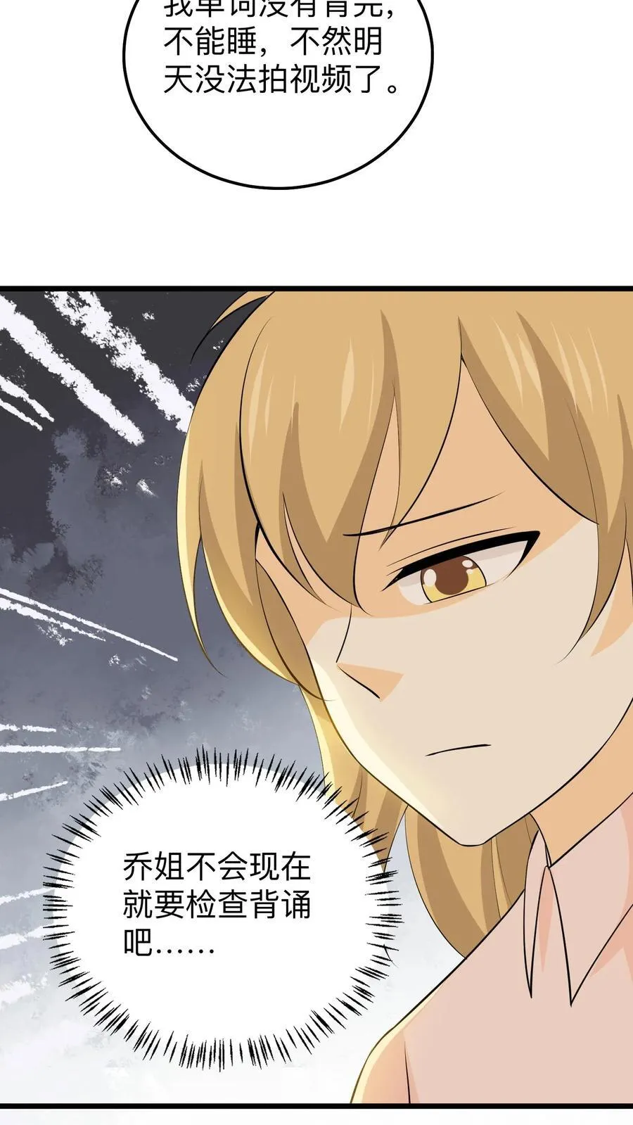 第235话 姐姐可以陪园园吗？ 第8页