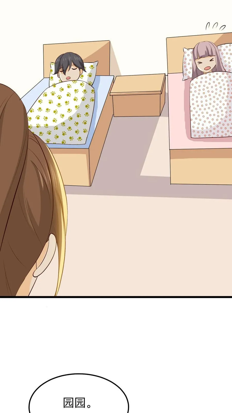 第235话 姐姐可以陪园园吗？ 第16页