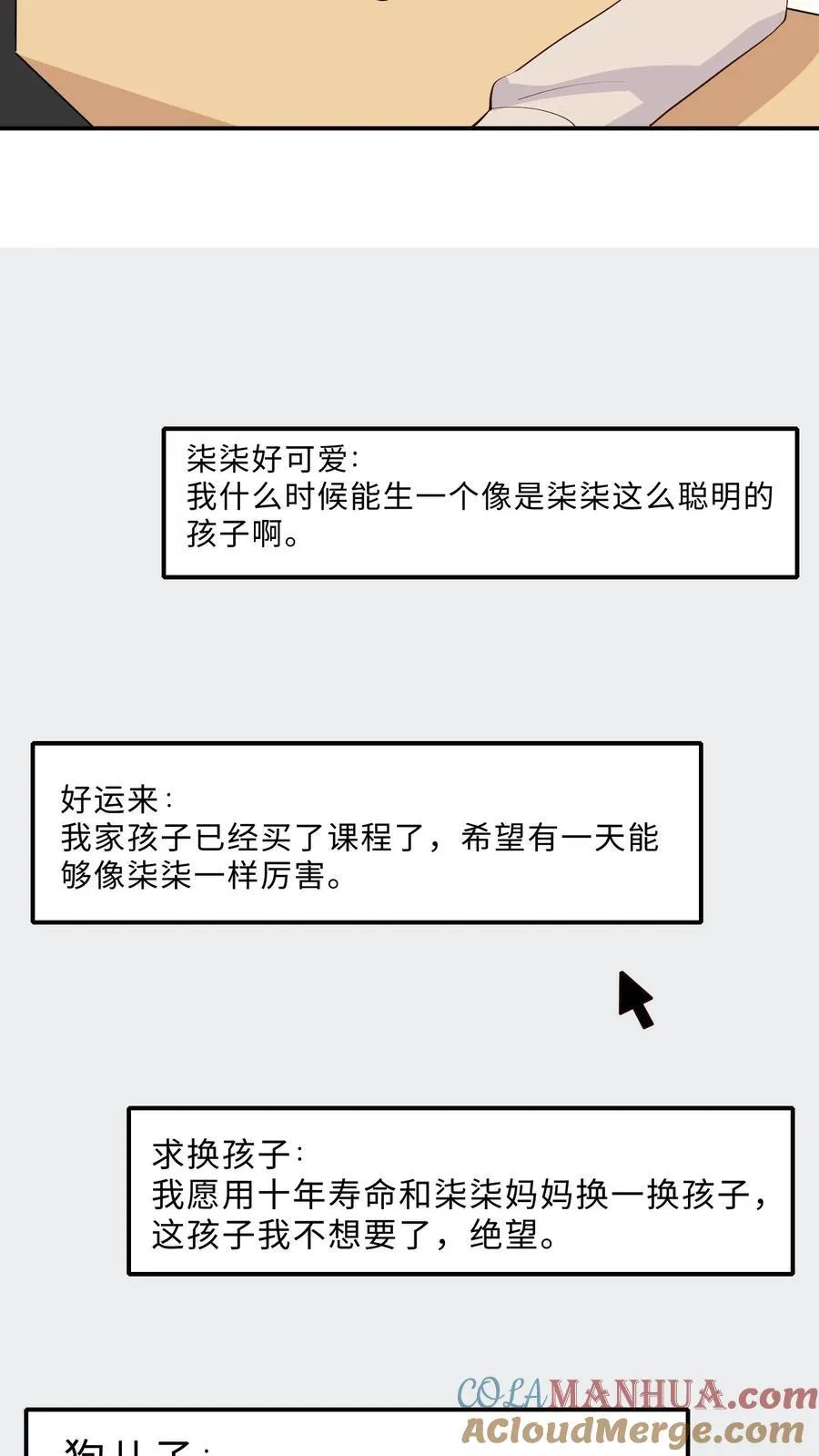 第236话 孩子丢了？！ 第7页