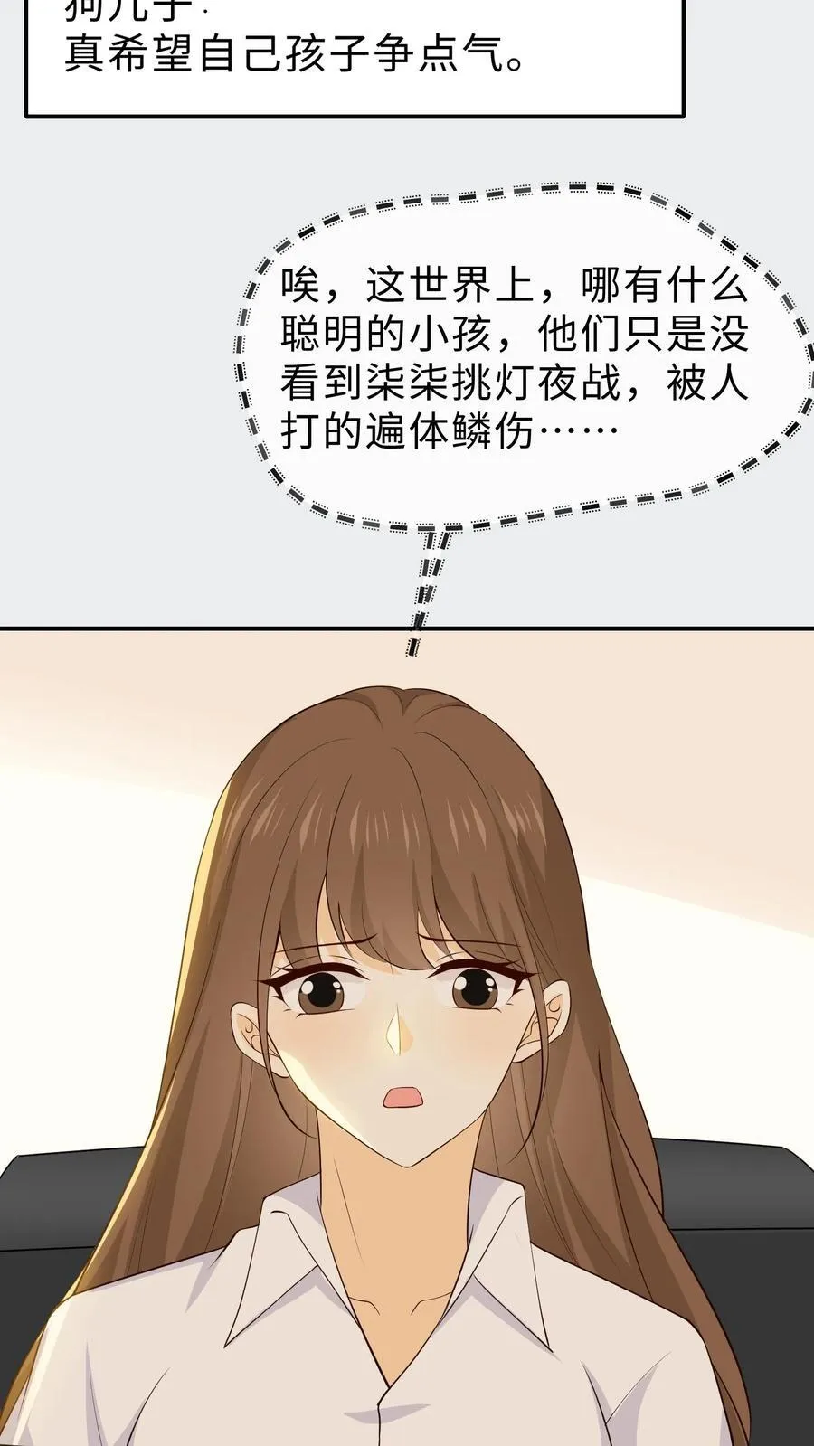 第236话 孩子丢了？！ 第8页