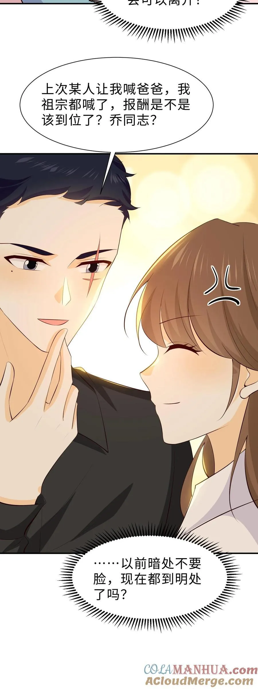 第236话 孩子丢了？！ 第29页