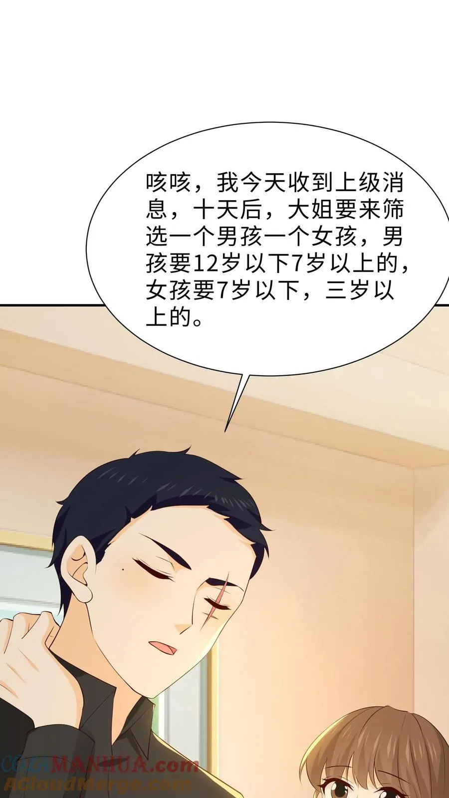 第237话 新消息 第9页