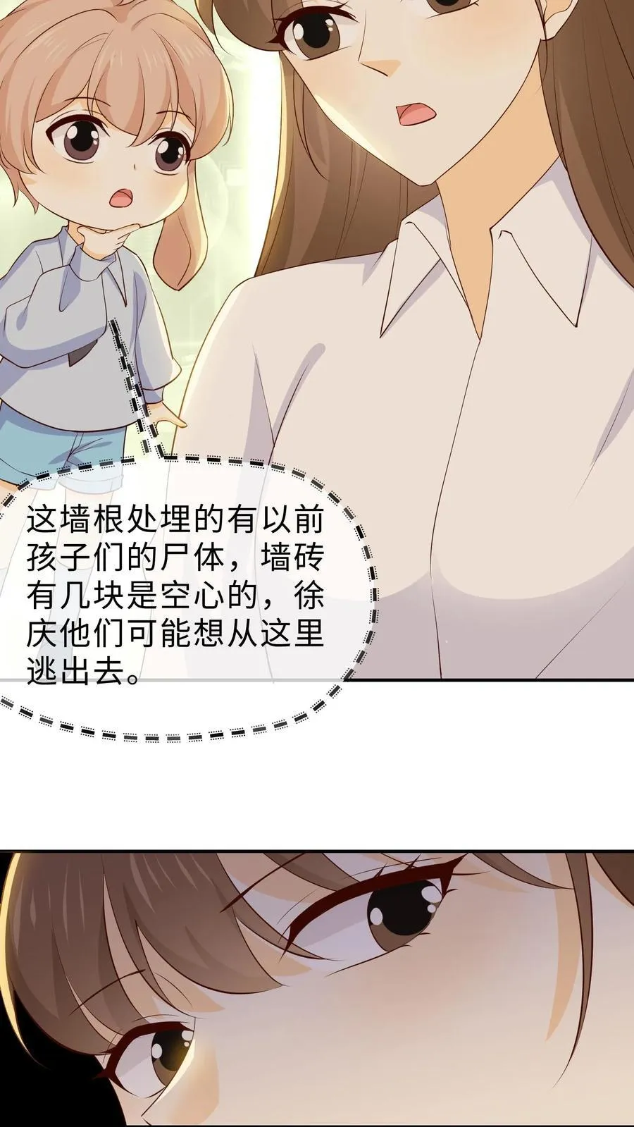 第239话 徐庆的画 第14页