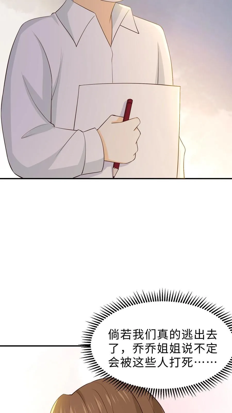 第239话 徐庆的画 第18页