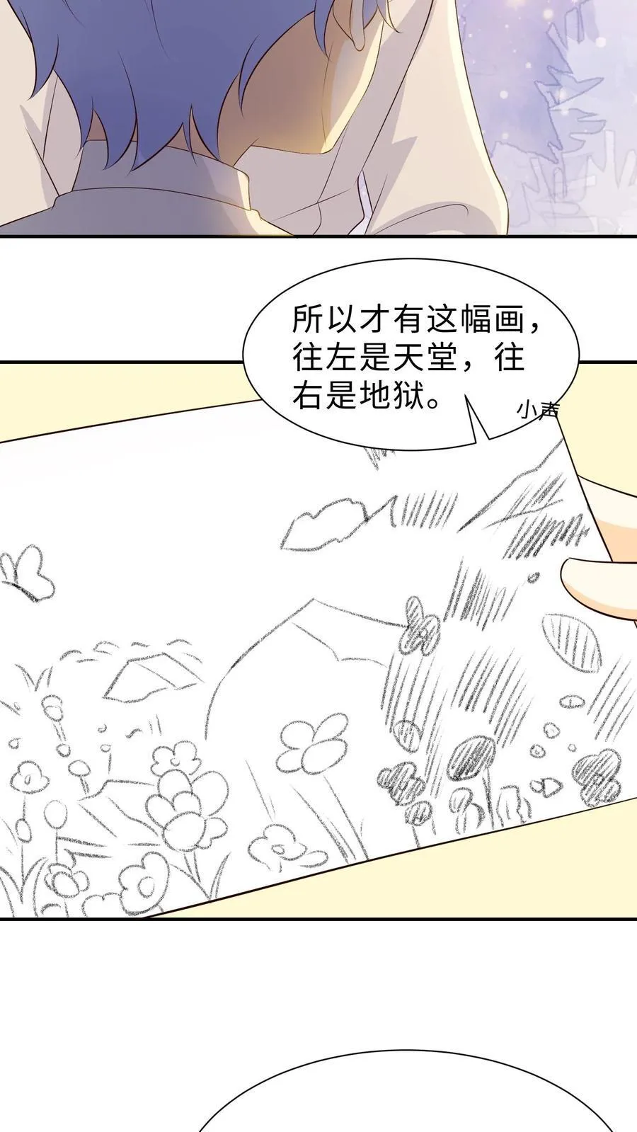 第239话 徐庆的画 第26页