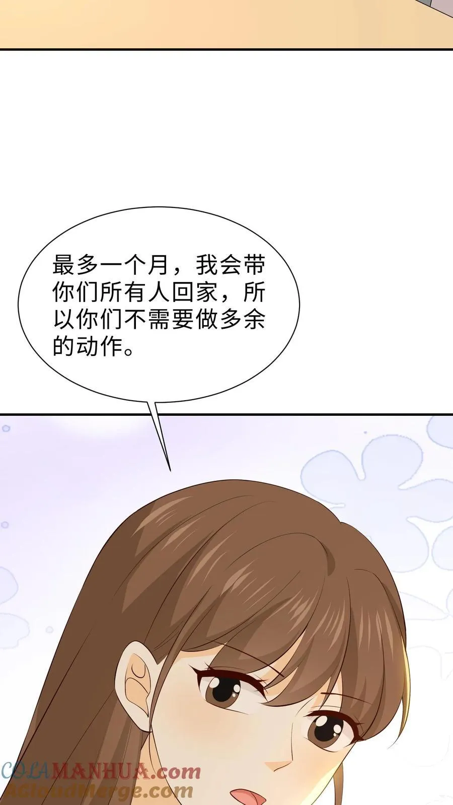 第240话 深入巢穴 第3页