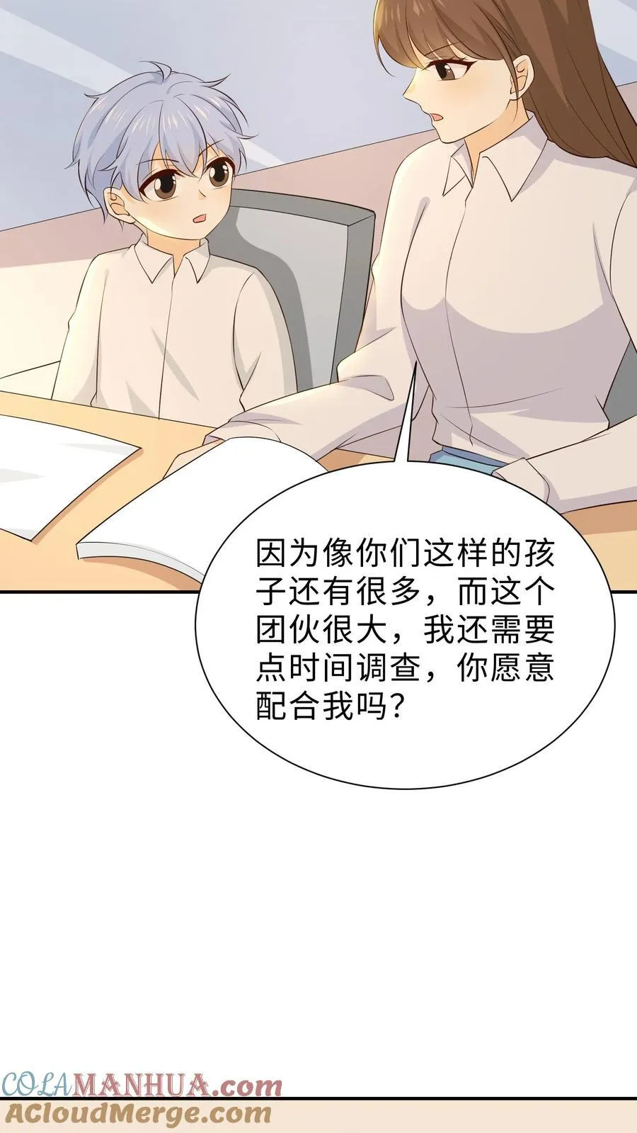 第240话 深入巢穴 第5页