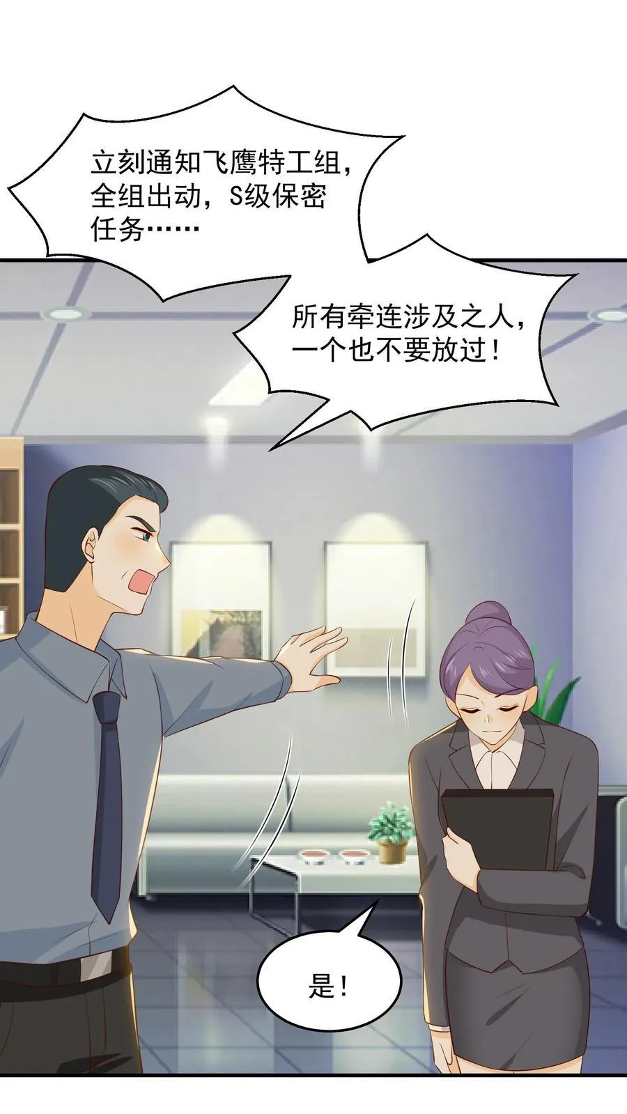 第242话 拯救孩子 第2页