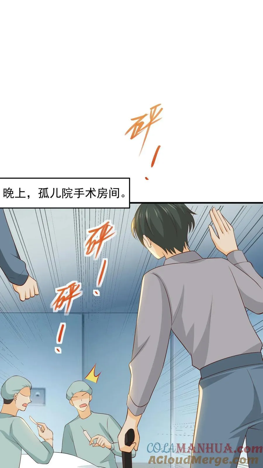 第242话 拯救孩子 第3页