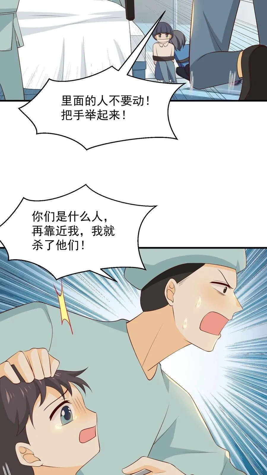 第242话 拯救孩子 第4页