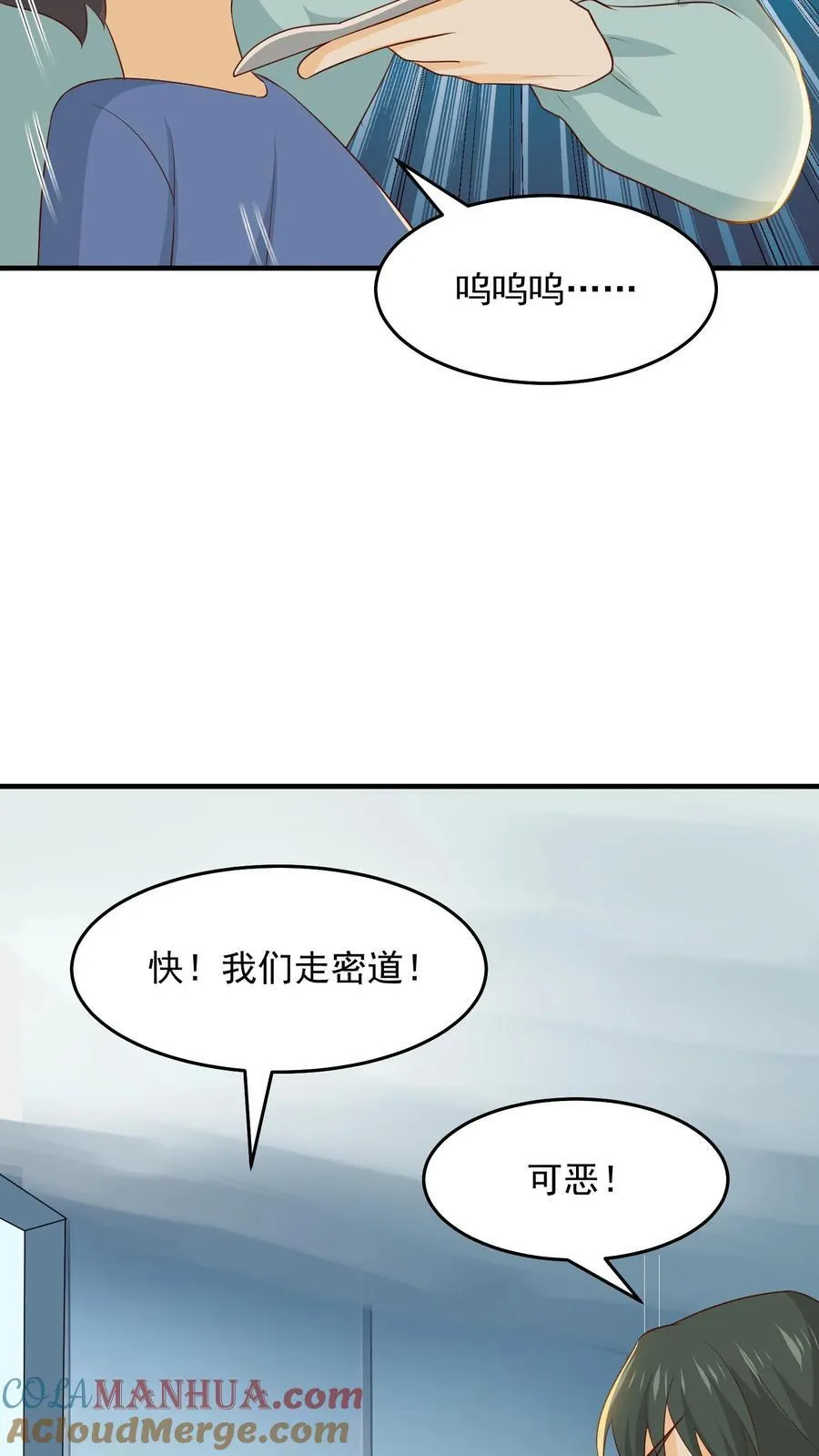 第242话 拯救孩子 第5页