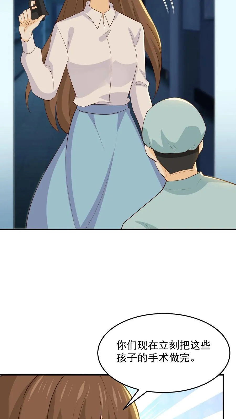 第242话 拯救孩子 第8页