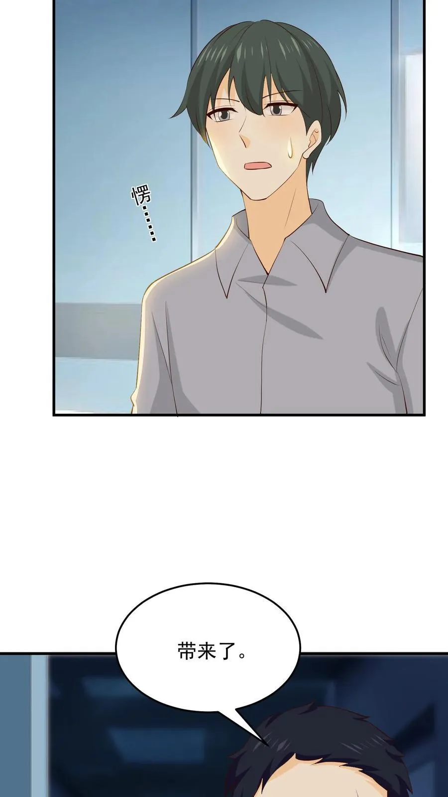 第242话 拯救孩子 第10页