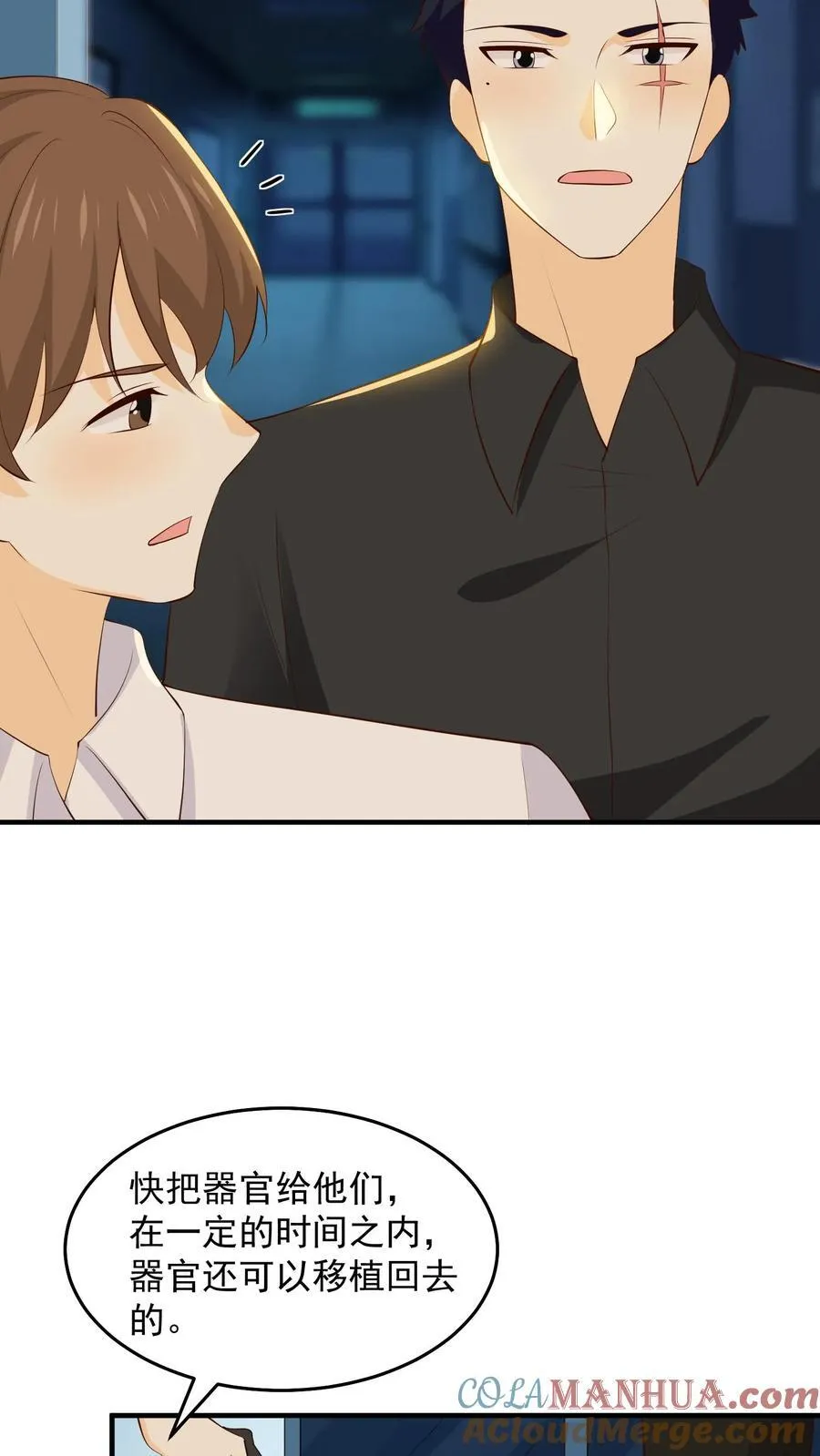 第242话 拯救孩子 第11页