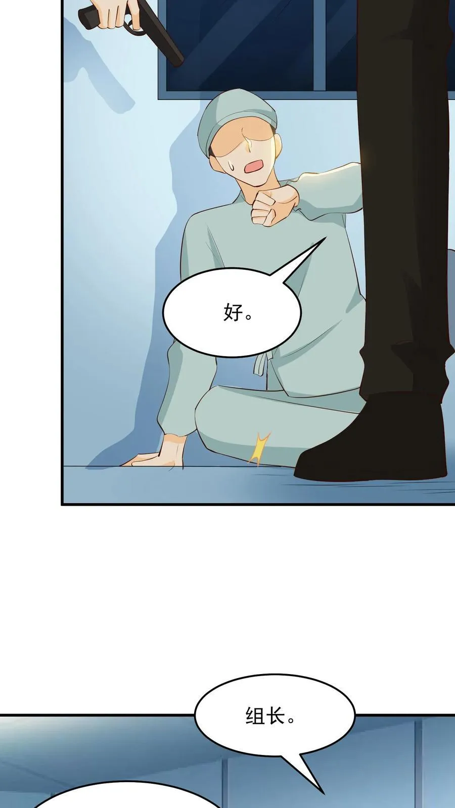 第242话 拯救孩子 第12页