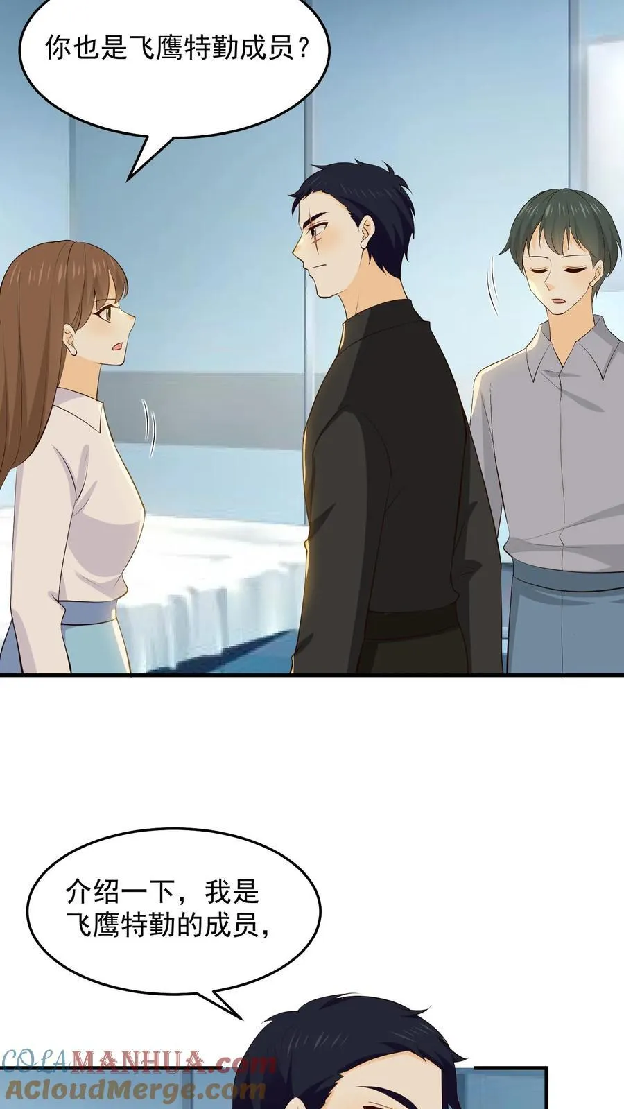第242话 拯救孩子 第13页