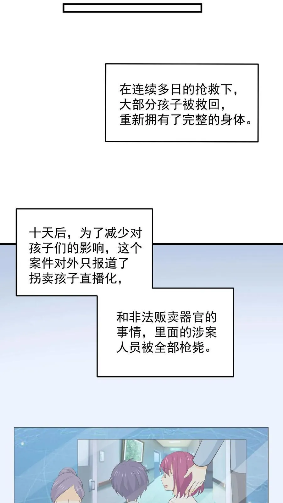 第242话 拯救孩子 第16页