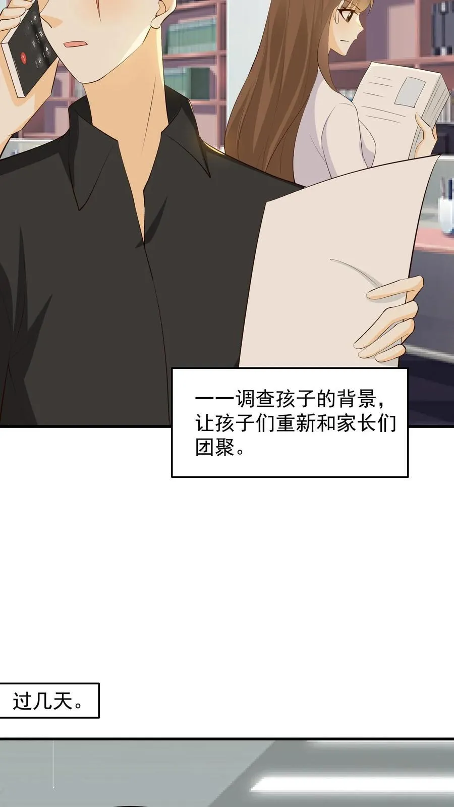 第242话 拯救孩子 第18页