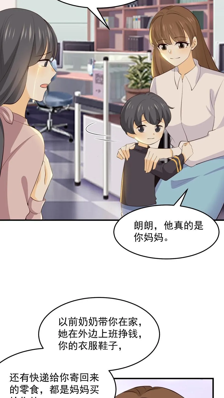 第242话 拯救孩子 第22页