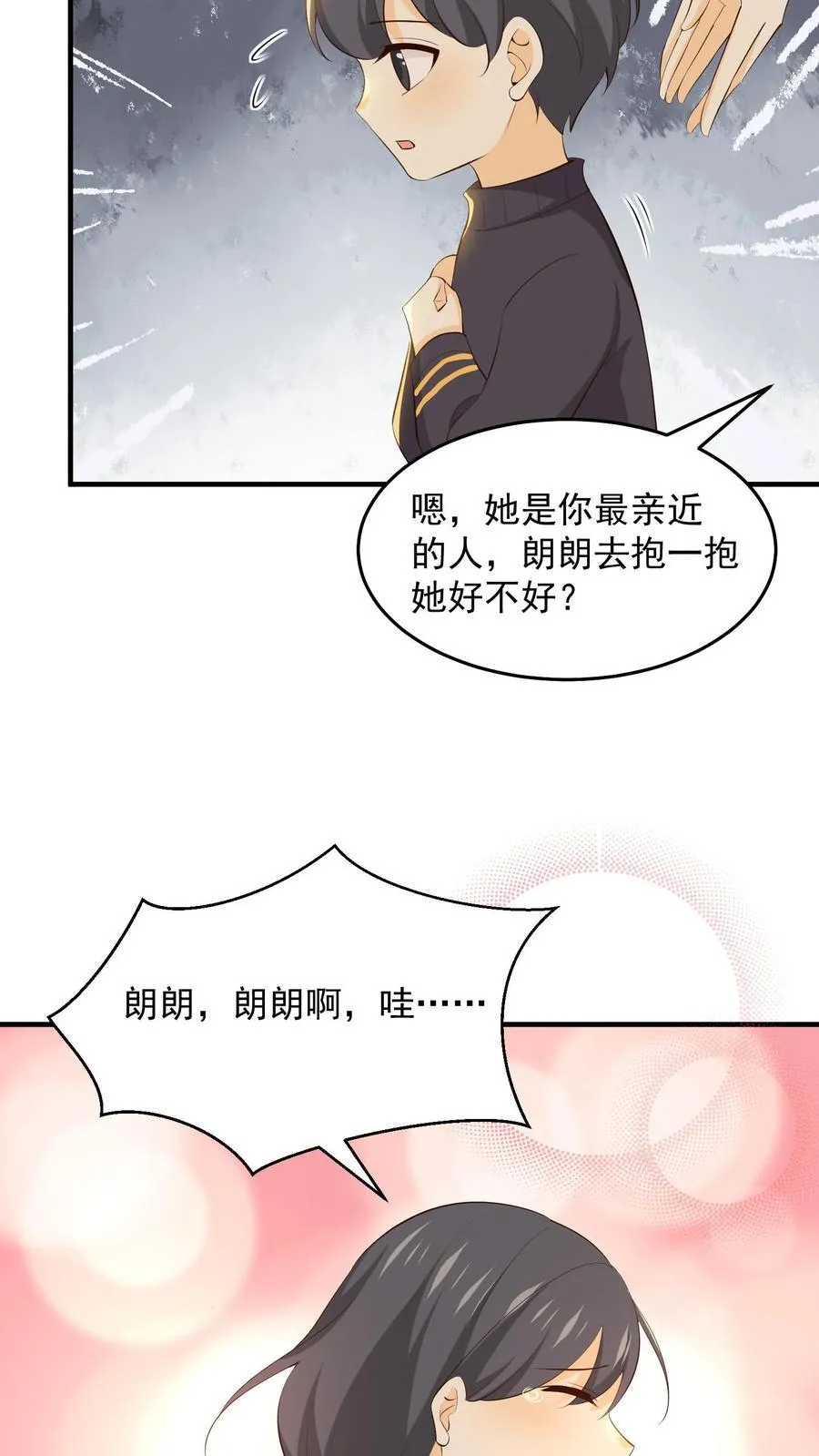 第242话 拯救孩子 第24页